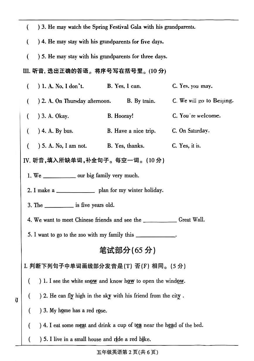河北保定市定州市2025—2026学年度第一学期期末质量监测五年级英语第2页