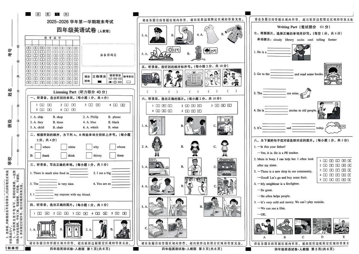 河北邢台市信都区2025-2026学年第一学期期末考试四年级英语试卷第1页