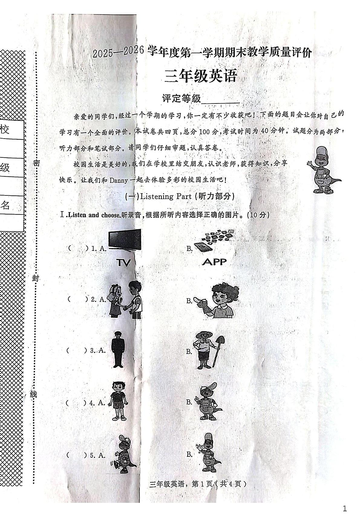 河北石家庄市鹿泉区2025-2026学年度第一学期期末教学质量评价三年级英语试卷第1页
