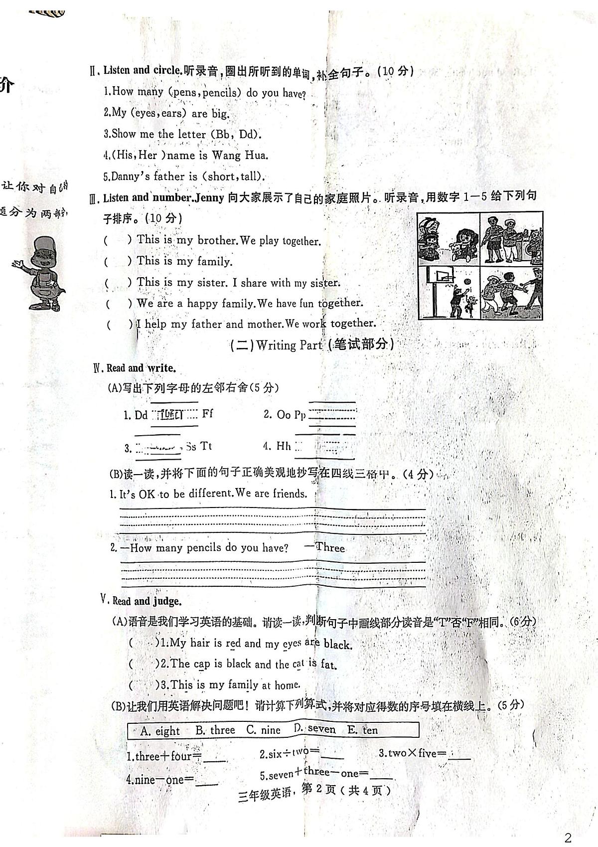 河北石家庄市鹿泉区2025-2026学年度第一学期期末教学质量评价三年级英语试卷第2页