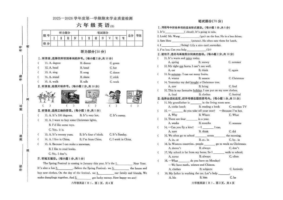 河北石家庄市赵县2025一2026学年度第一学期期末学业质量检测 六年级英语第1页
