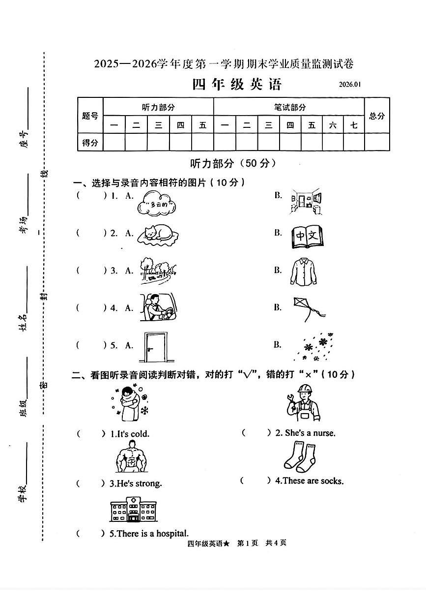 河南商丘市梁园区2025-2026学年度第一学期期末学业质量监测试卷四年级英语第1页