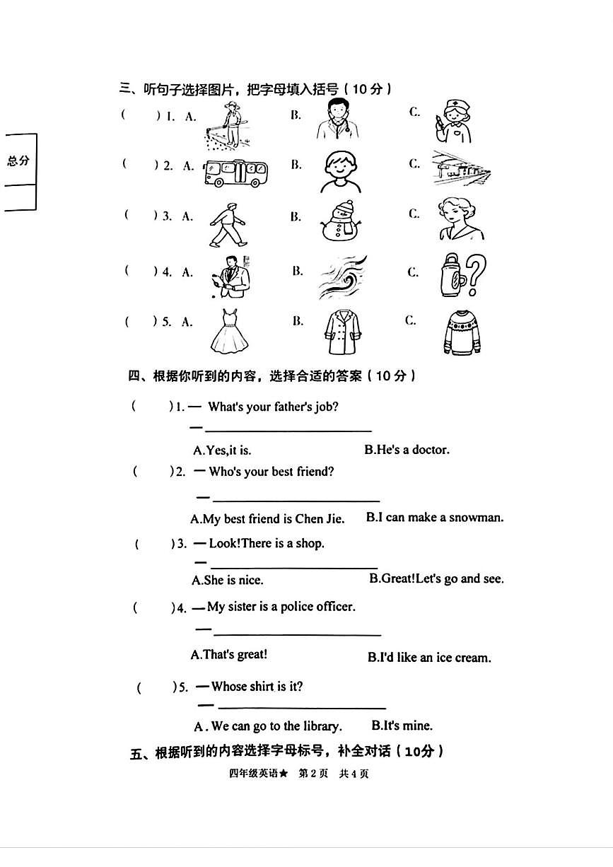 河南商丘市梁园区2025-2026学年度第一学期期末学业质量监测试卷四年级英语第2页