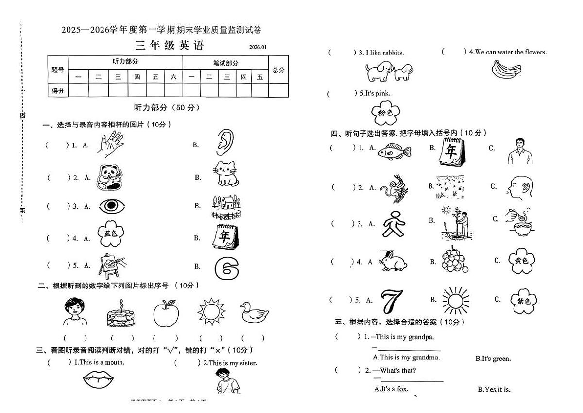 河南商丘市梁园区2025一2026学年度第一学期期末学业质量监测试卷三年级英语第1页