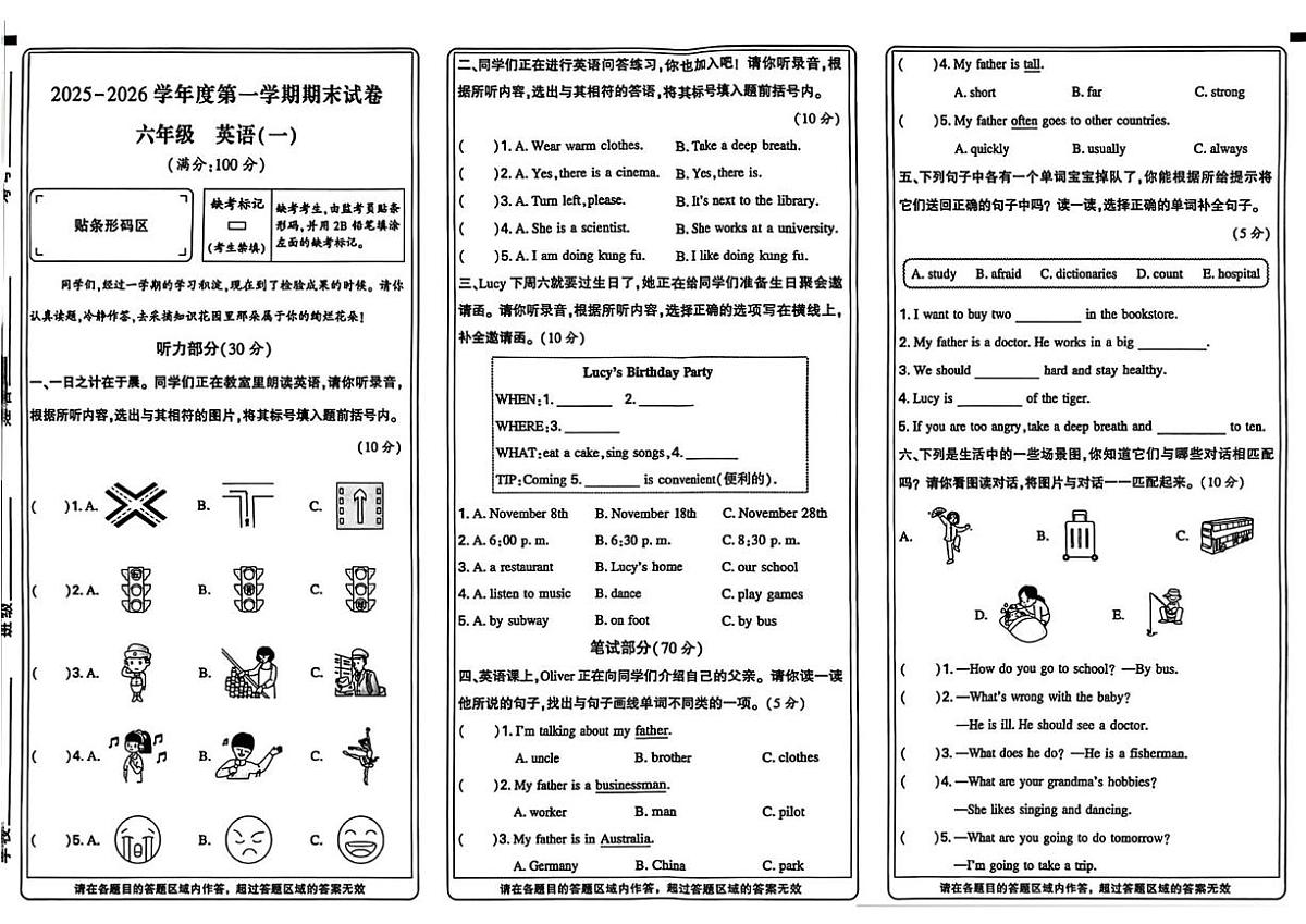 河南新乡市2025-2026学年度第一学期期末试卷六年级英语第1页