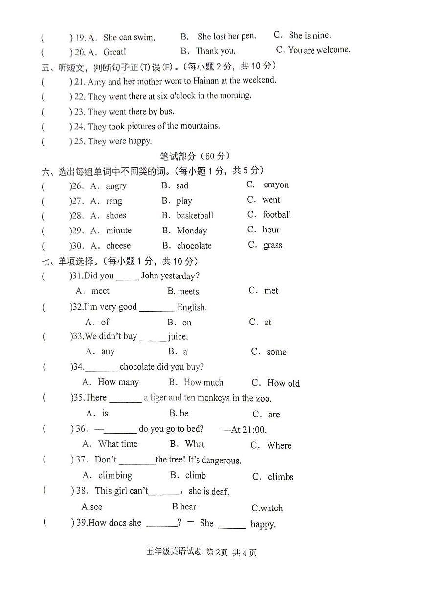 湖北黄冈市麻城市2025~2026学年度第一学期期末教学质量监测五年级英语试卷第2页