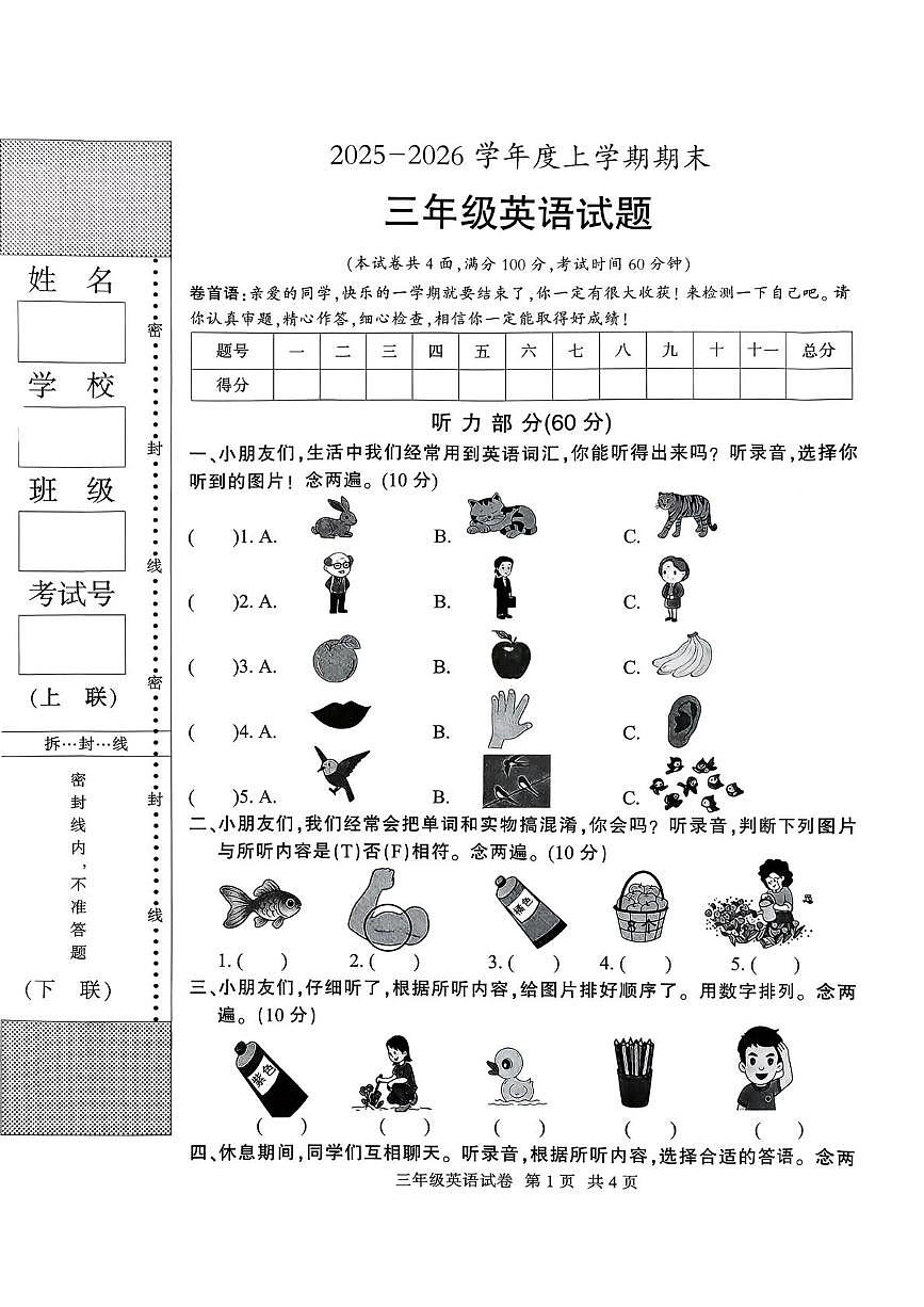 湖北襄阳市襄城区2025-2026学年度上学期期末三年级英语试题第1页