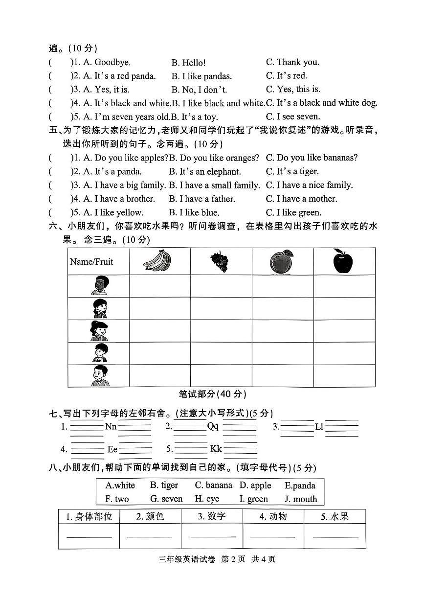 湖北襄阳市襄城区2025-2026学年度上学期期末三年级英语试题第2页