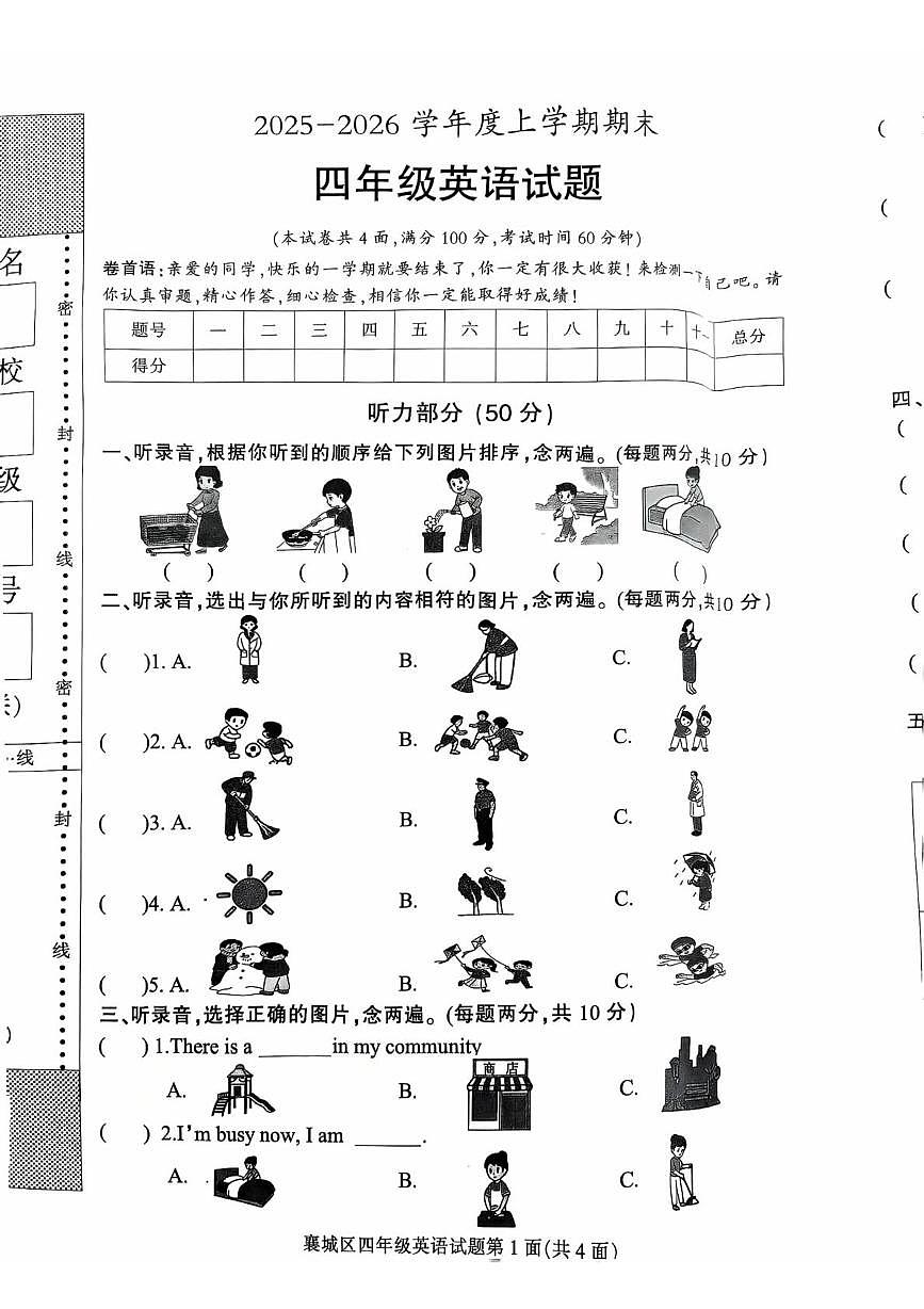 湖北襄阳市襄城区2025-2026学年度上学期期末四年级英语试题第1页