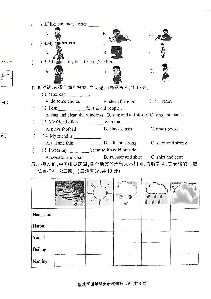 湖北襄阳市襄城区2025-2026学年度上学期期末四年级英语试题第2页