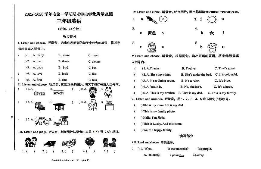 山东青岛市西海岸新区2025-2026学年度第一学期末学生学业质量监测三年级英语第1页