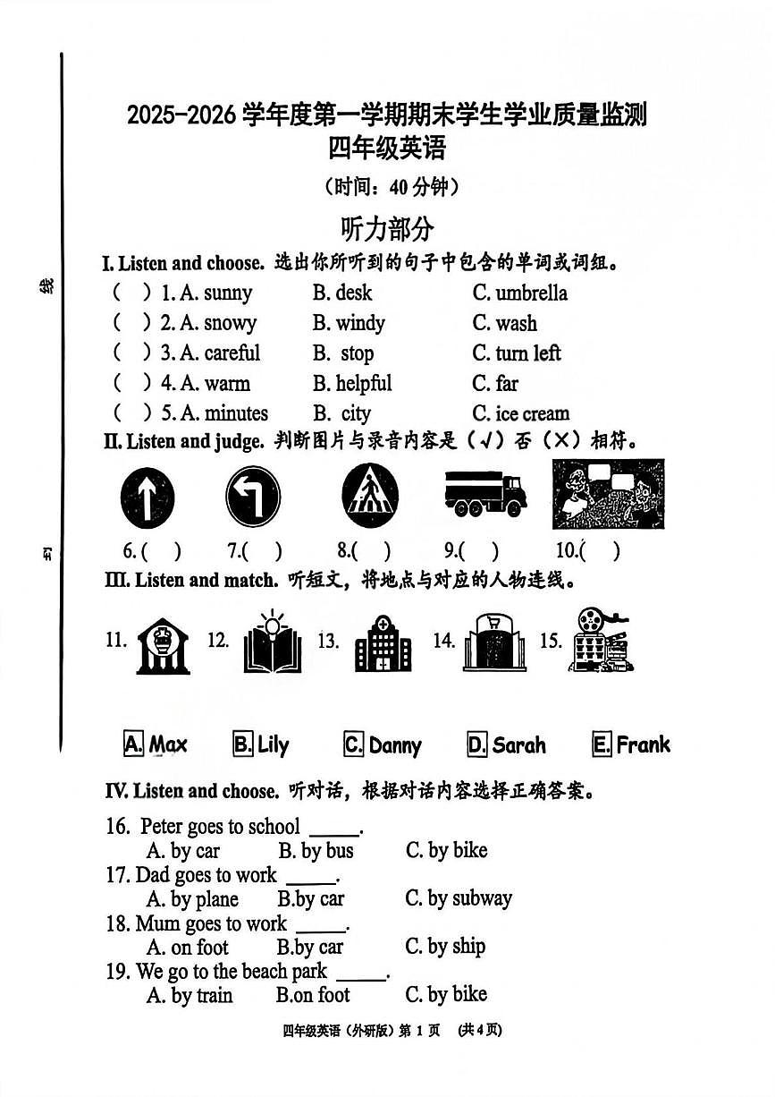 山东青岛市西海岸新区2025-2026学年度第一学期期末学生学业质量监测四年级英语第1页