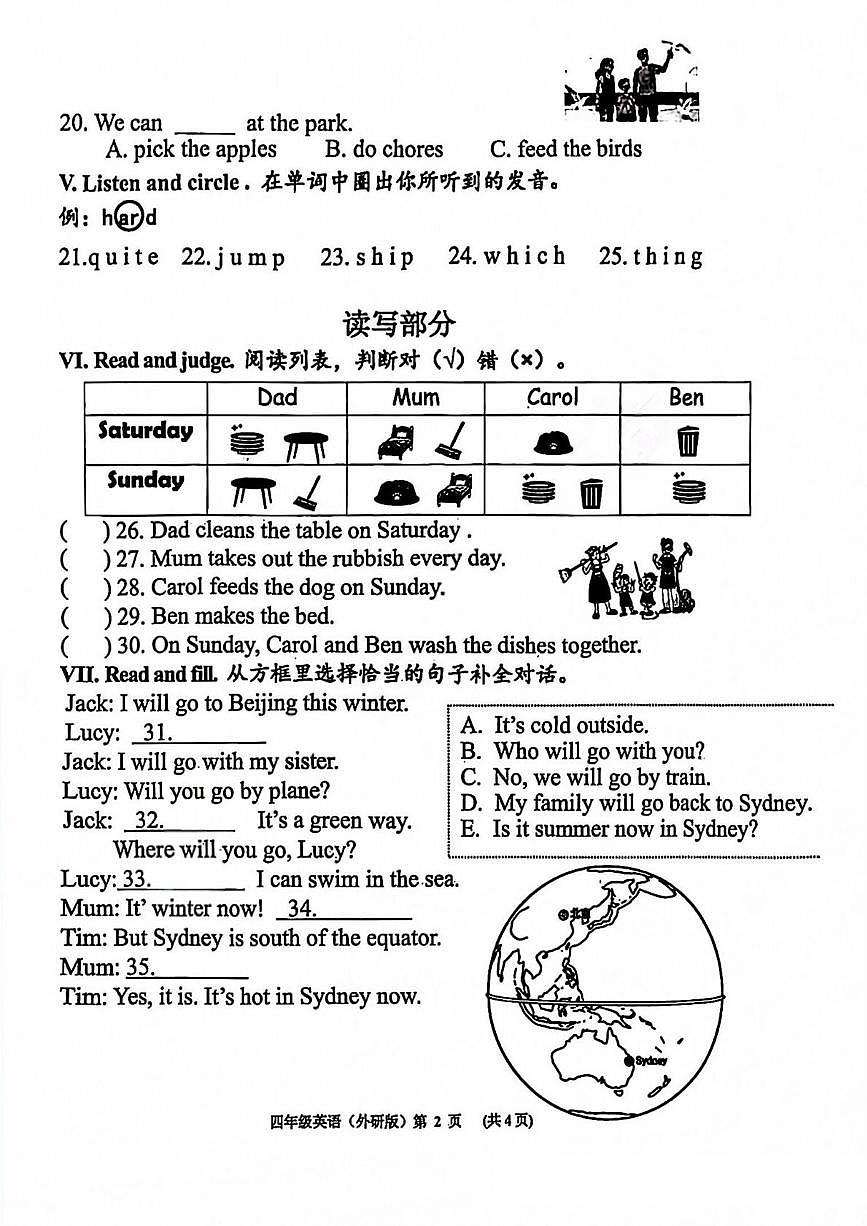 山东青岛市西海岸新区2025-2026学年度第一学期期末学生学业质量监测四年级英语第2页