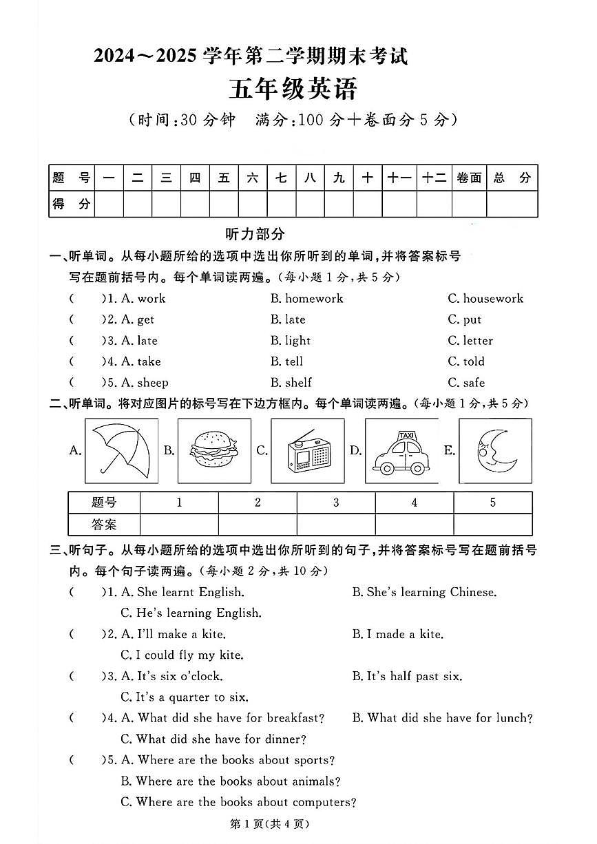 山东聊城市茌平区2024-2025学年第二学期期末考试五年级英语第1页