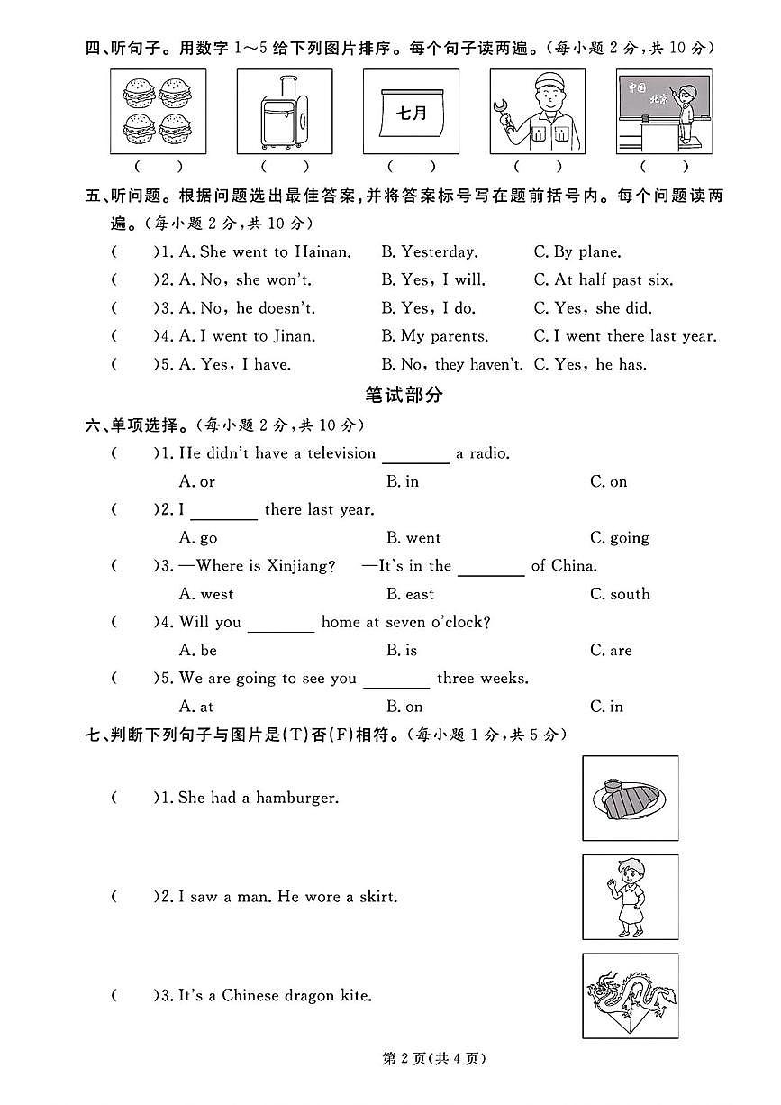 山东聊城市茌平区2024-2025学年第二学期期末考试五年级英语第2页