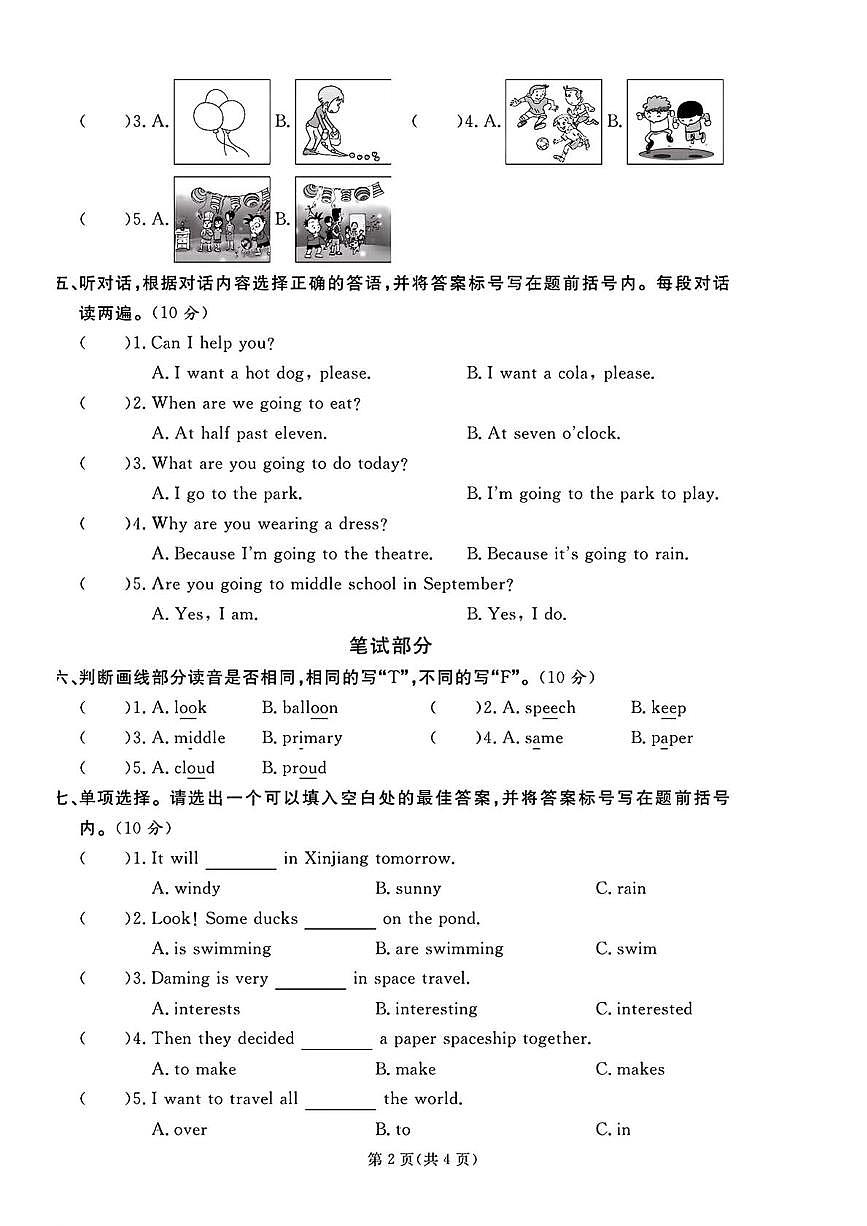 山东聊城市临清市2024-2025学年第二学期期末考试六年级英语第2页