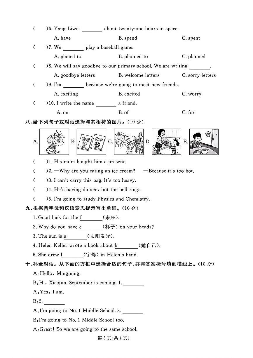 山东聊城市临清市2024-2025学年第二学期期末考试六年级英语第3页