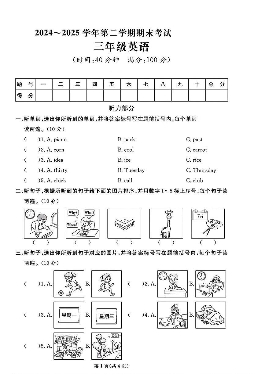 山东聊城市临清市2024-2025学年第二学期期末考试三年级英语第1页