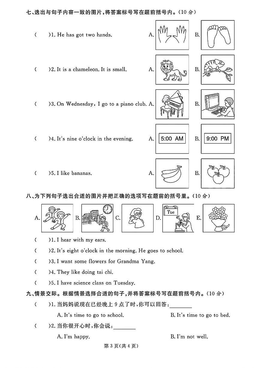 山东聊城市临清市2024-2025学年第二学期期末考试三年级英语第3页