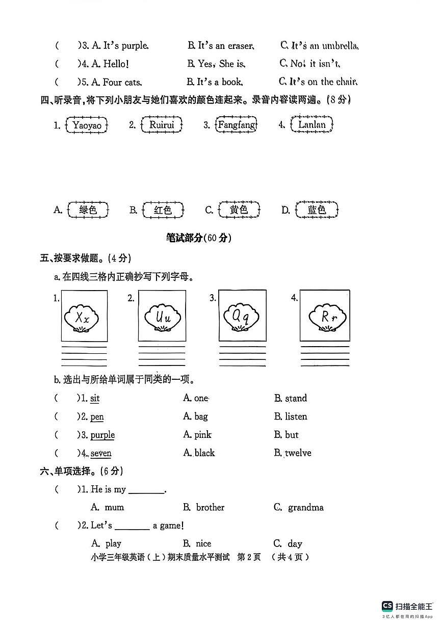 山东聊城市莘县2025一2026学年第一学期期末学业质量评价三年级英语试题第2页
