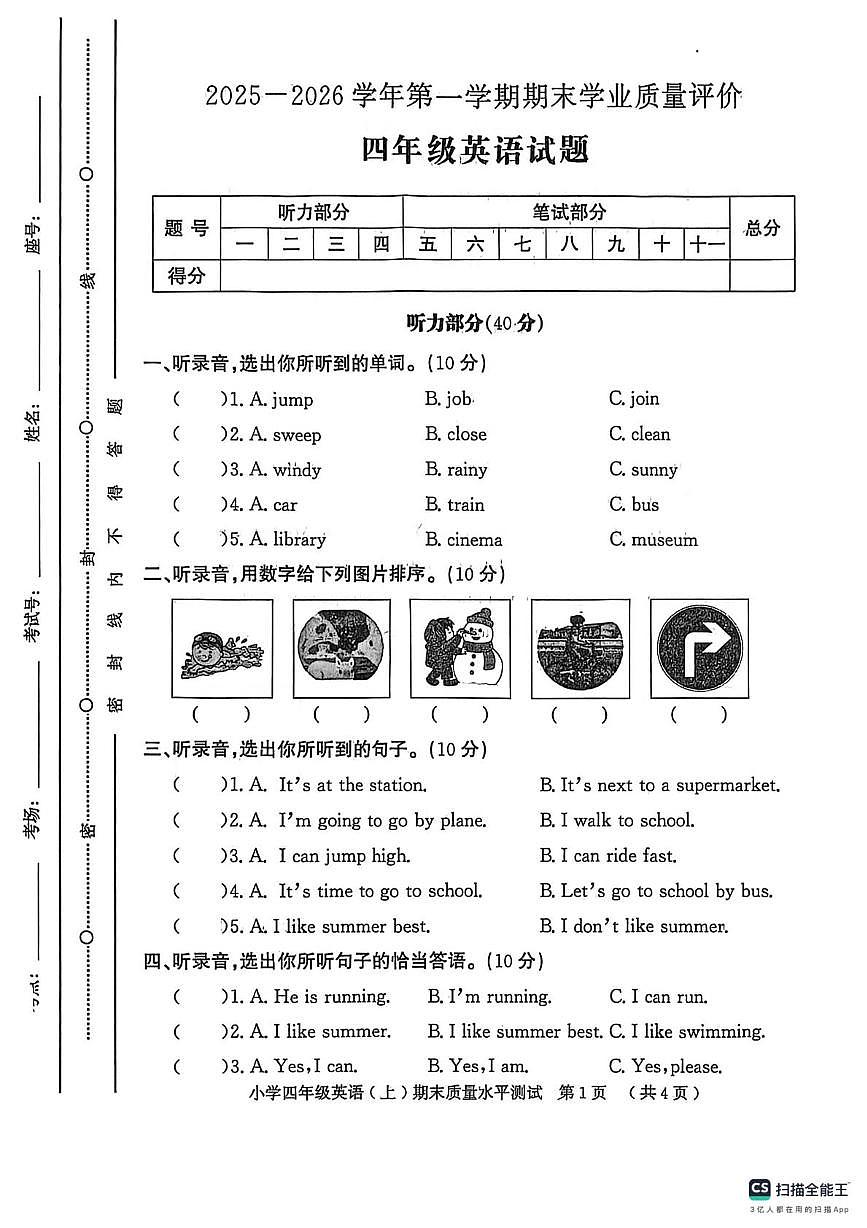 山东聊城市莘县2025一2026学年第一学期期末学业质量评价四年级英语试题第1页