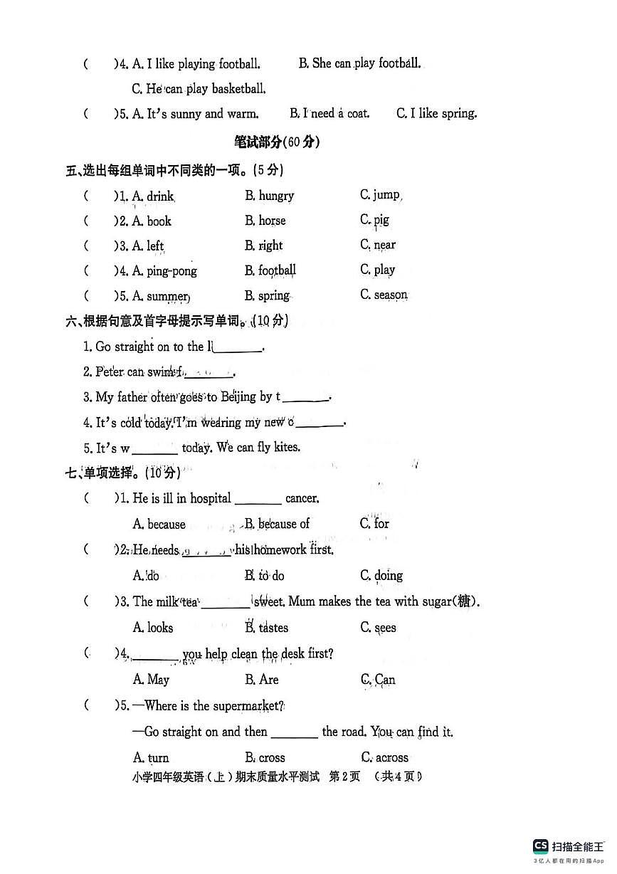山东聊城市莘县2025一2026学年第一学期期末学业质量评价四年级英语试题第2页