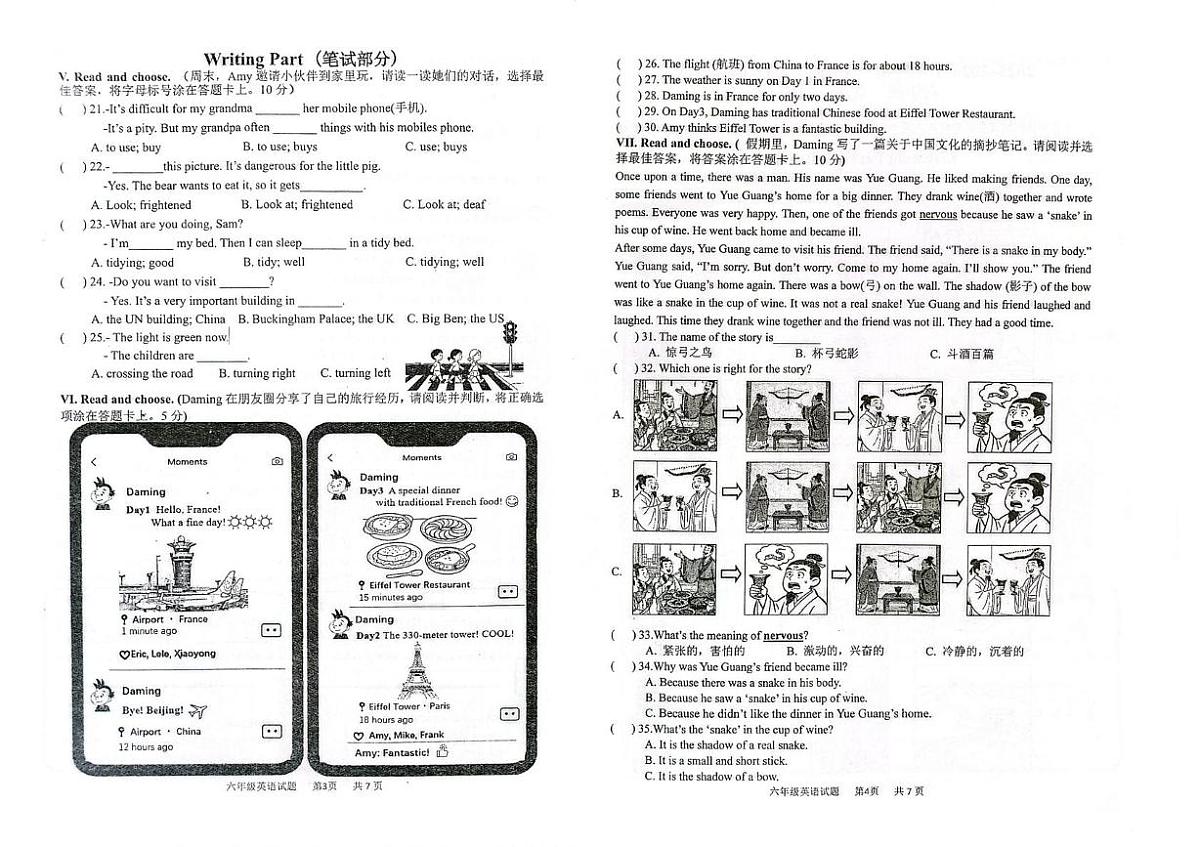 山东青岛市城阳区2025~2026学年度第一学期小学期末质量监测六年级英语试题第2页