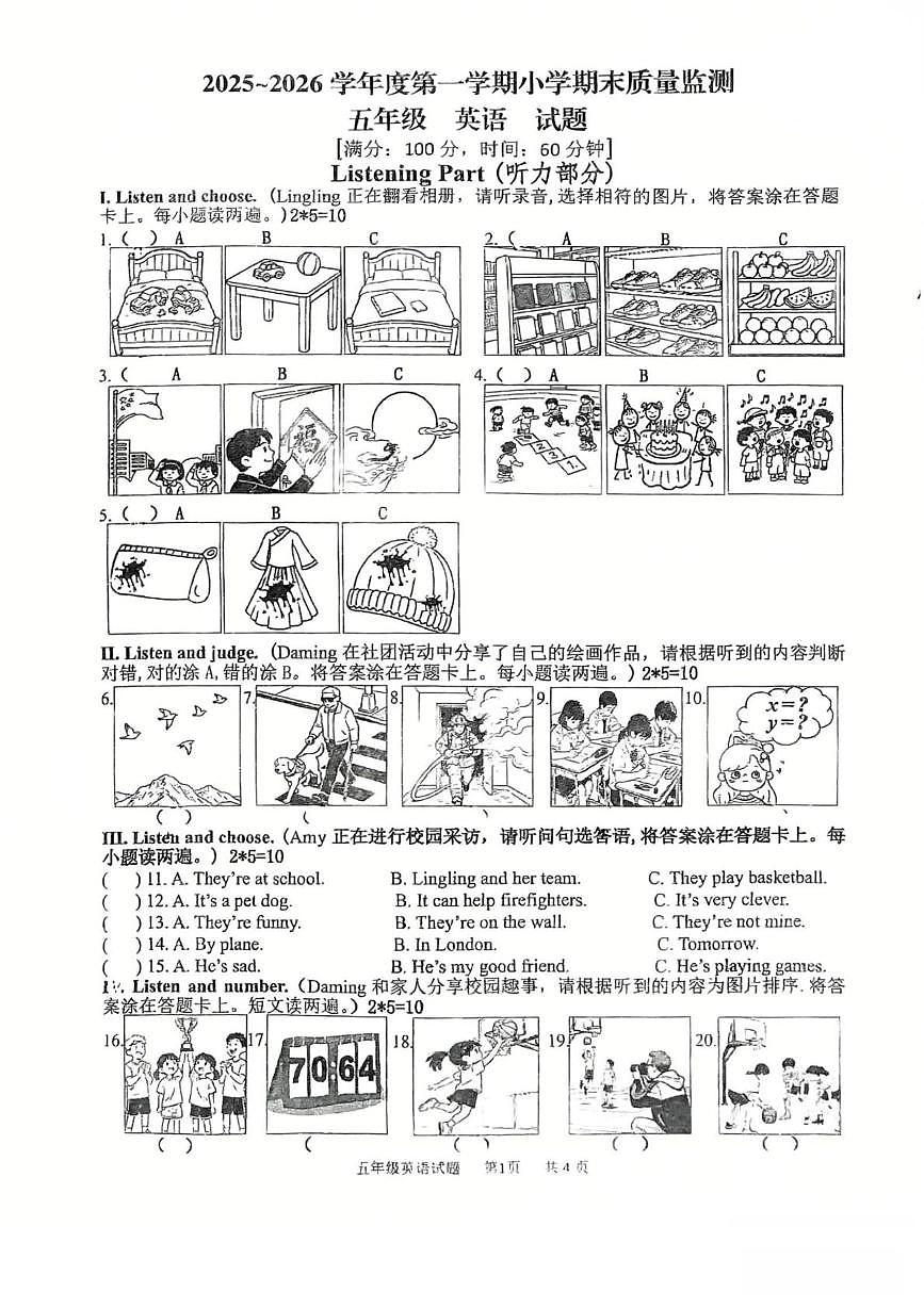 山东青岛市城阳区2025~2026学年度第一学期小学期末质量监测五年级英语试题第1页