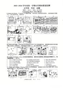 山东青岛市城阳区2025~2026学年度第一学期小学期末质量监测五年级英语试题