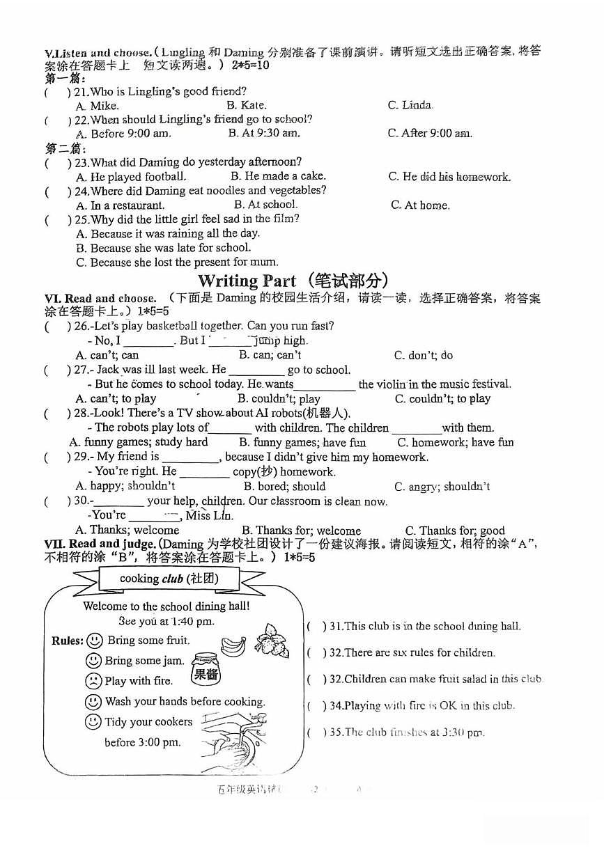 山东青岛市城阳区2025~2026学年度第一学期小学期末质量监测五年级英语试题第2页