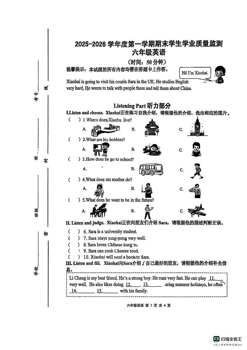 山东青岛市平度市2025-2026学年度第一学期期末学生学业质量监测 六年级英语第1页