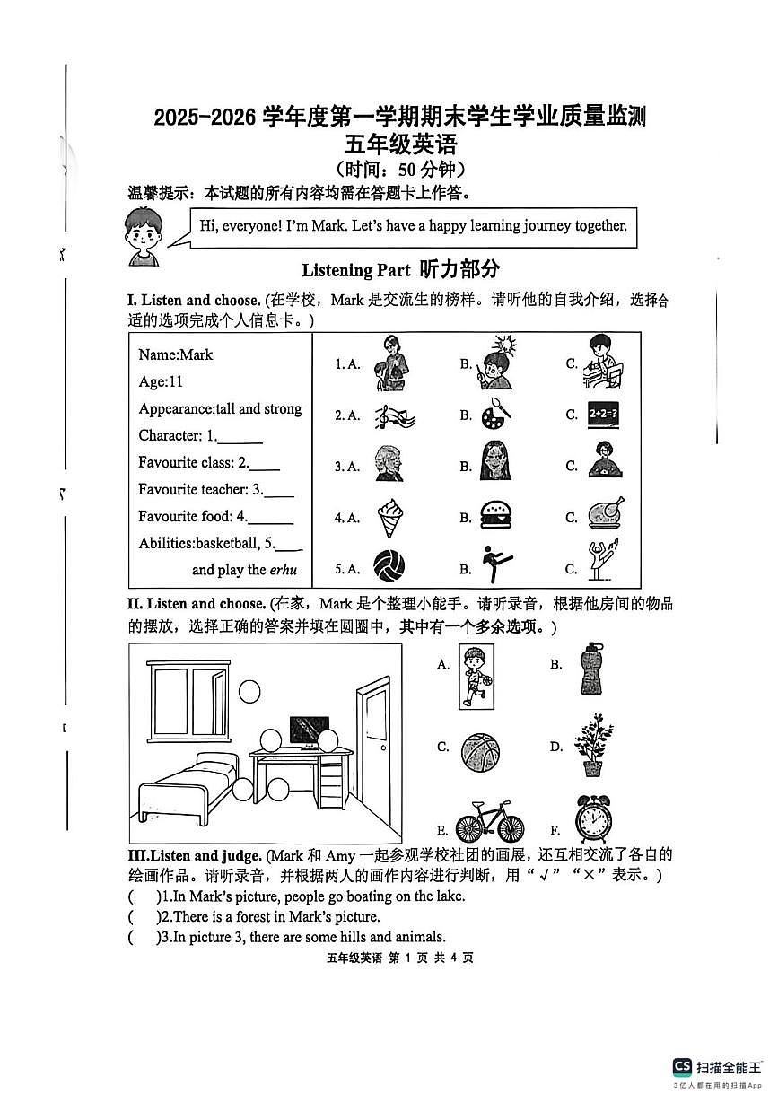 山东青岛市平度市2025-2026学年度第一学期期末学生学业质量监测五年级英语第1页
