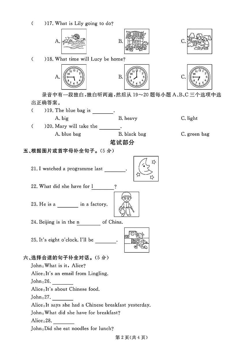 山东省日照市经济技术开发区2024~2025学年第二学期期末考试五年级英语第2页