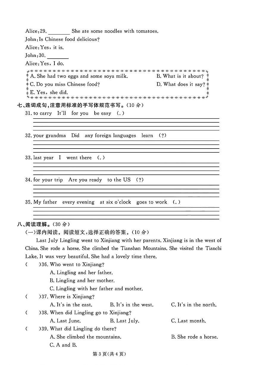 山东省日照市经济技术开发区2024~2025学年第二学期期末考试五年级英语第3页