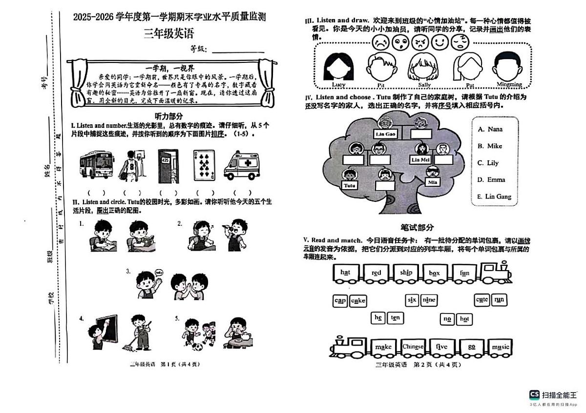山西晋中市介休市2025-2026学年度第一学期期末三年级英语试卷第1页
