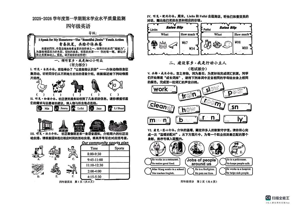 山西晋中市介休市2025-2026学年度第一学期期末四年级英语试卷第1页