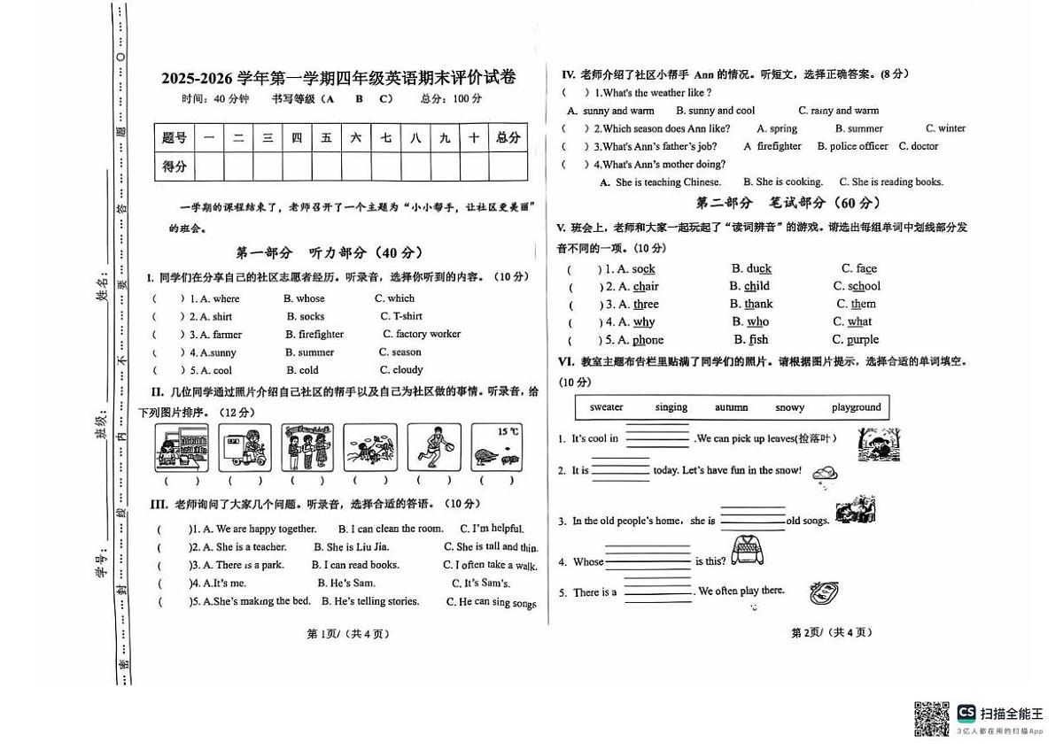 陕西西安市碑林区铁五小学2025-2026学年第一学期四年级英语期末评价试卷第1页