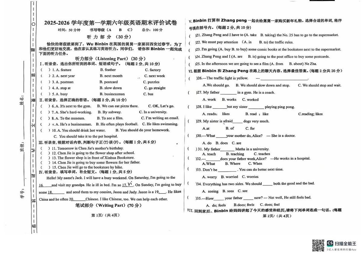 陕西西安市碑林区铁五小学2025-2026学年度第一学期六年级英语期末评价试卷第1页