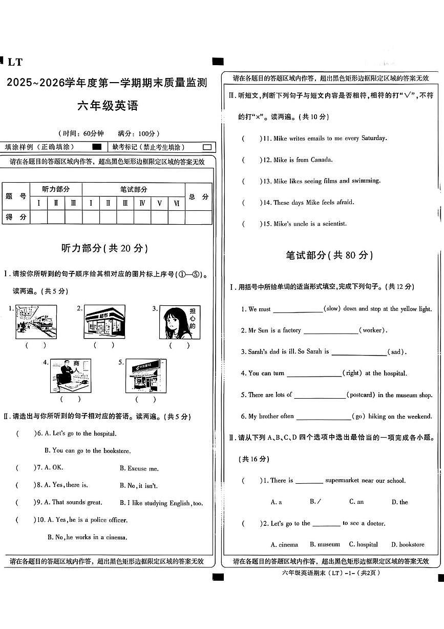 陕西西安市临潼区2025~2026学年度第一学期六年级英语期末质量监测第1页