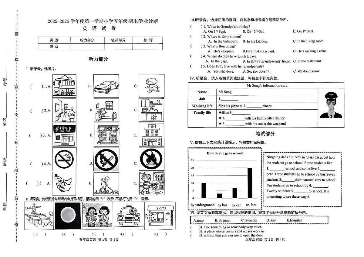 山西太原市清徐县2025-2026学年度第一学期小学五年级期末学业诊断 英语试卷第1页
