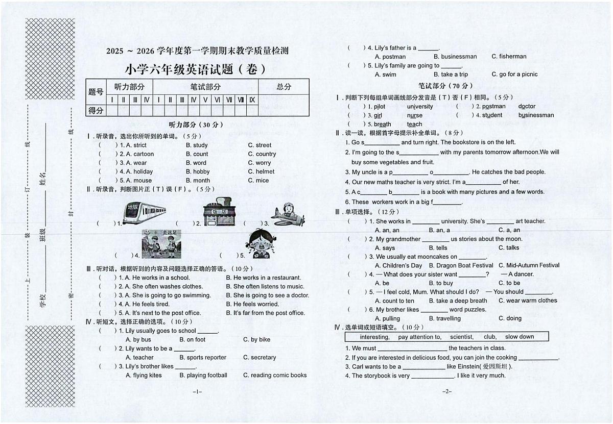 陕西汉中市汉台区2025~2026学年度第一学期期末教学质量检测小学六年级英语试题第1页