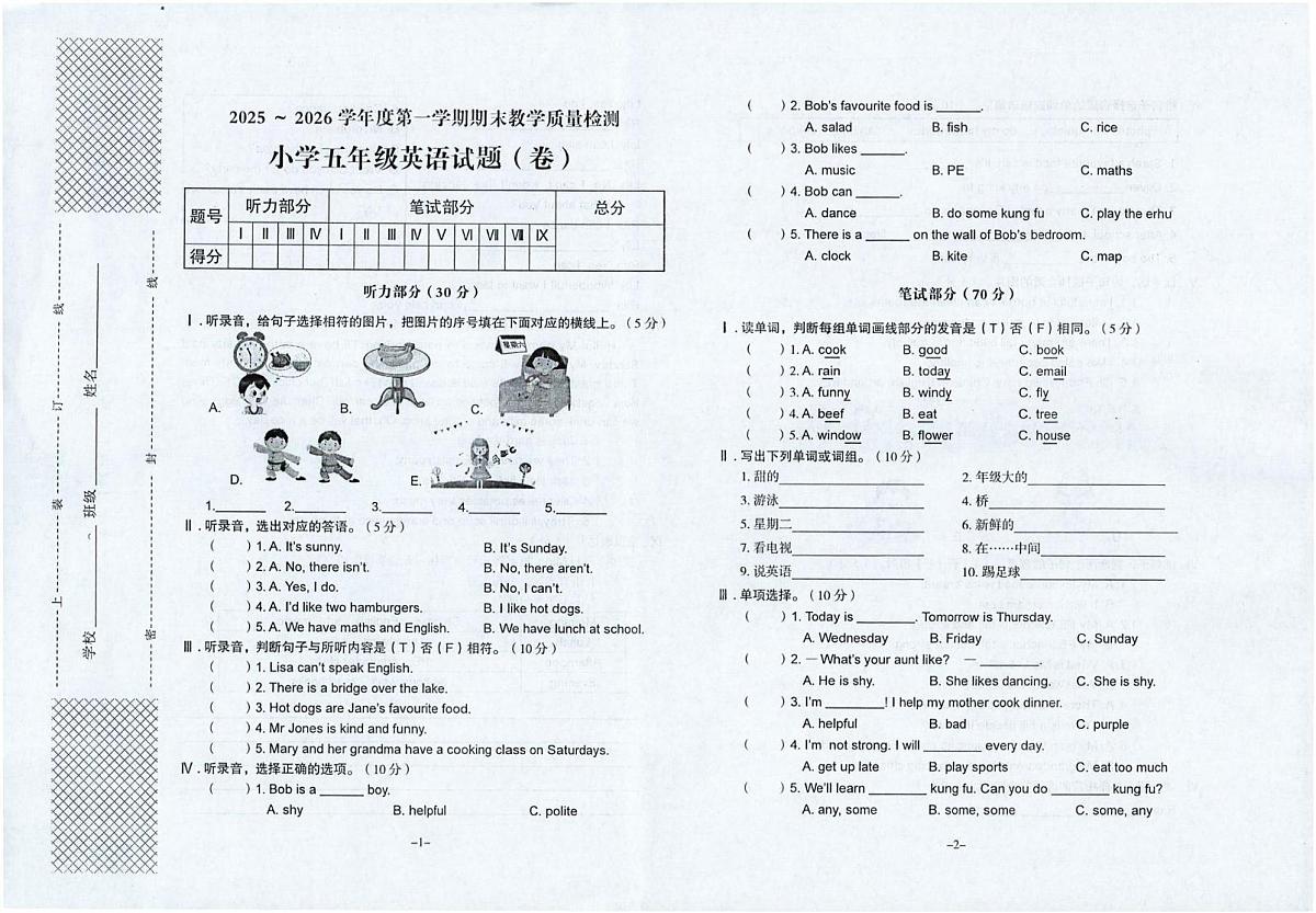 陕西汉中市汉台区2025~2026学年度第一学期期末教学质量检测小学五年级英语试题第1页