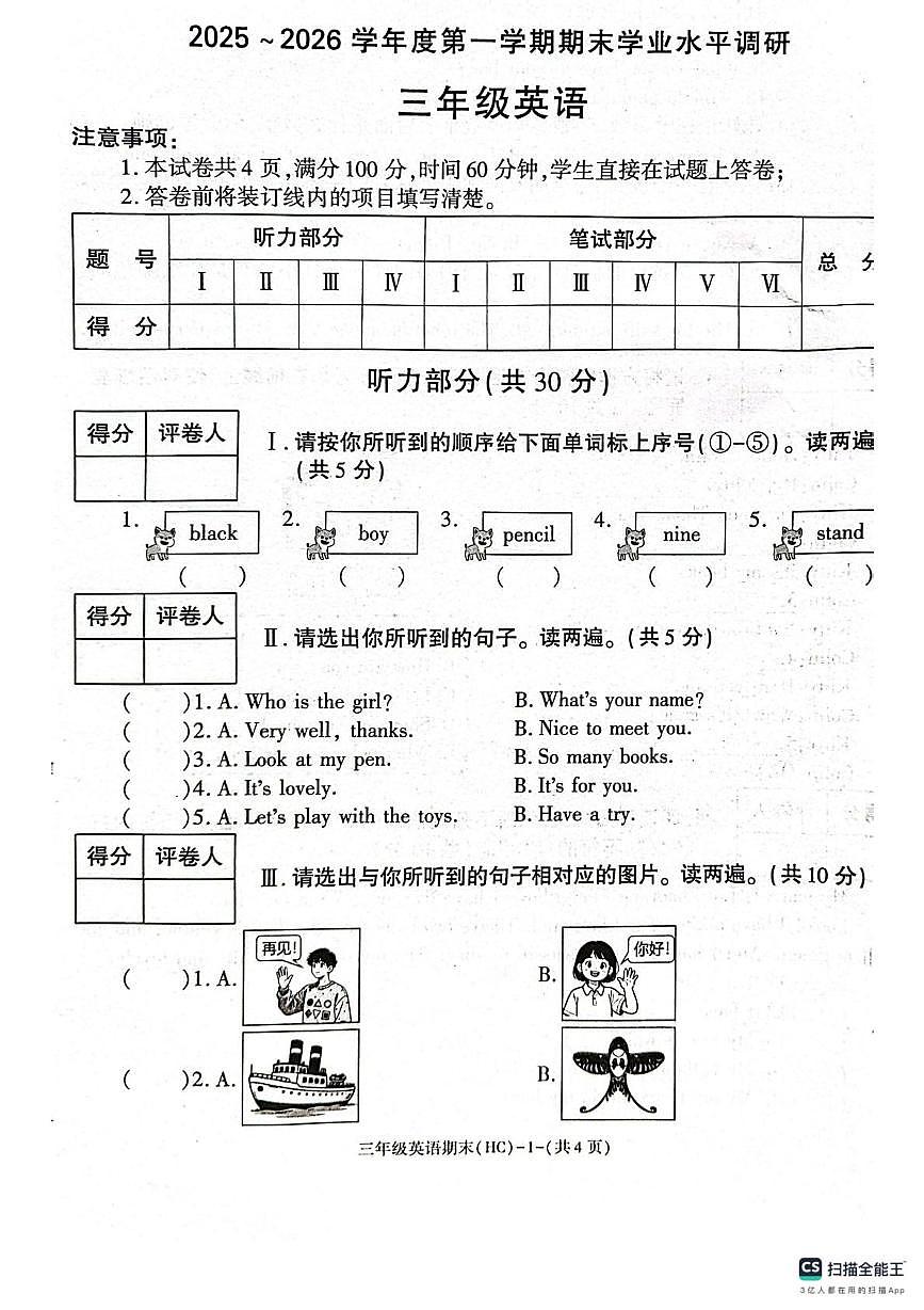 陕西渭南市韩城市2025~2026学年度第一学期期末 三年级英语试卷第1页