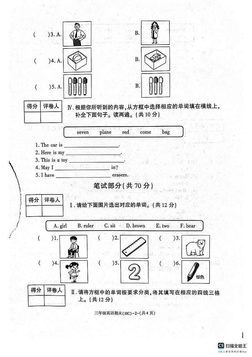 陕西渭南市韩城市2025~2026学年度第一学期期末 三年级英语试卷第2页