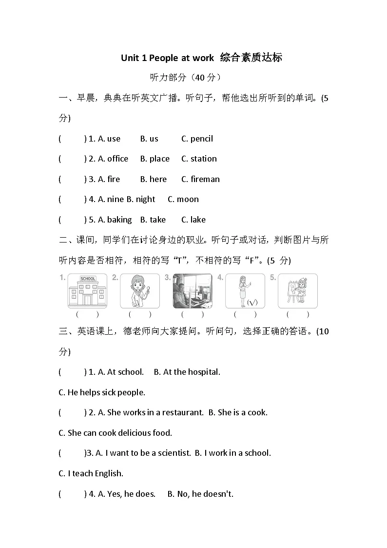 Unit 1 People at work 综合素质达标卷（含答案，含听力原文，无音频）-外研版英语四下第1页