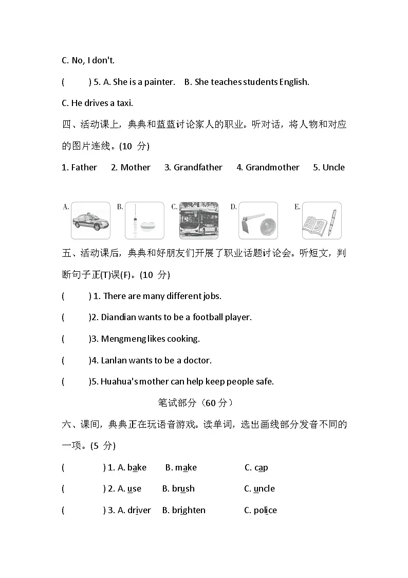 Unit 1 People at work 综合素质达标卷（含答案，含听力原文，无音频）-外研版英语四下第2页