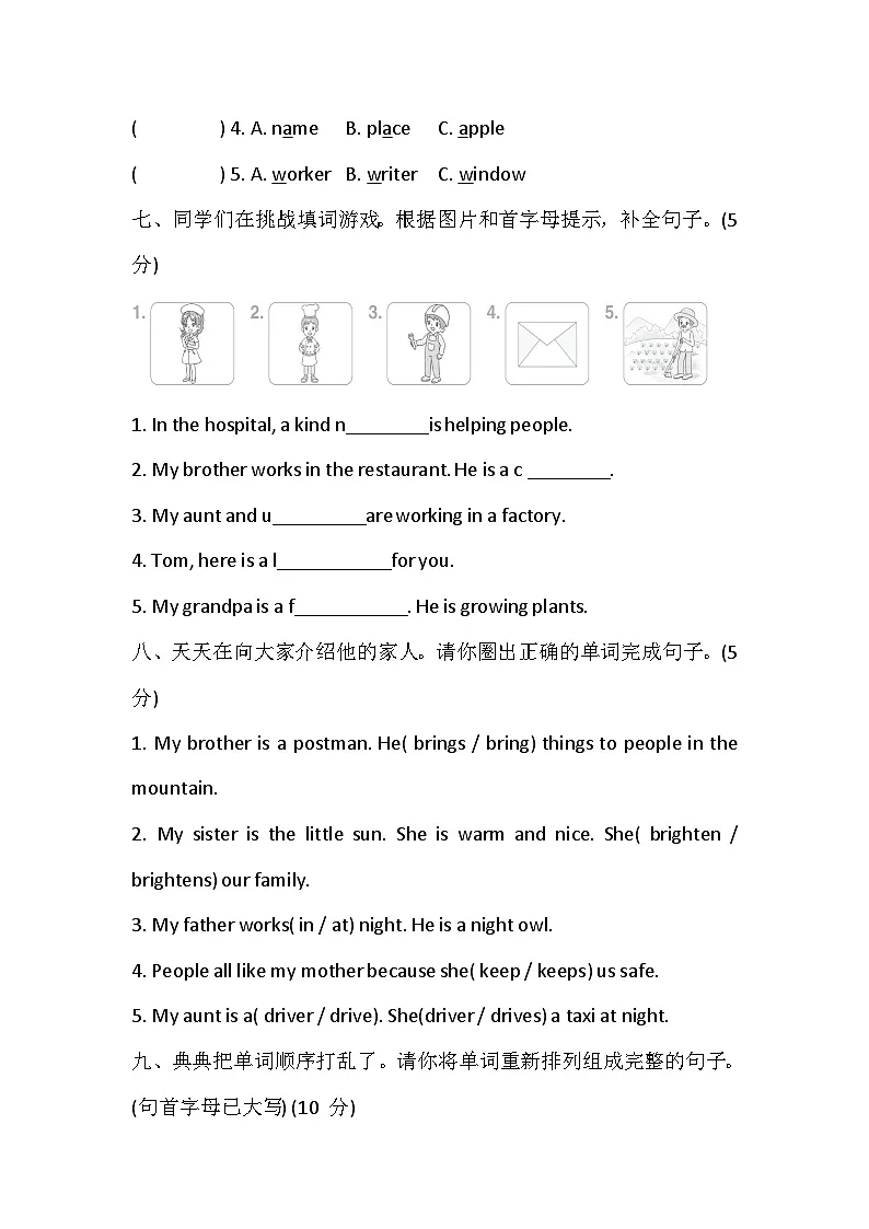 Unit 1 People at work 综合素质达标卷（含答案，含听力原文，无音频）-外研版英语四下第3页