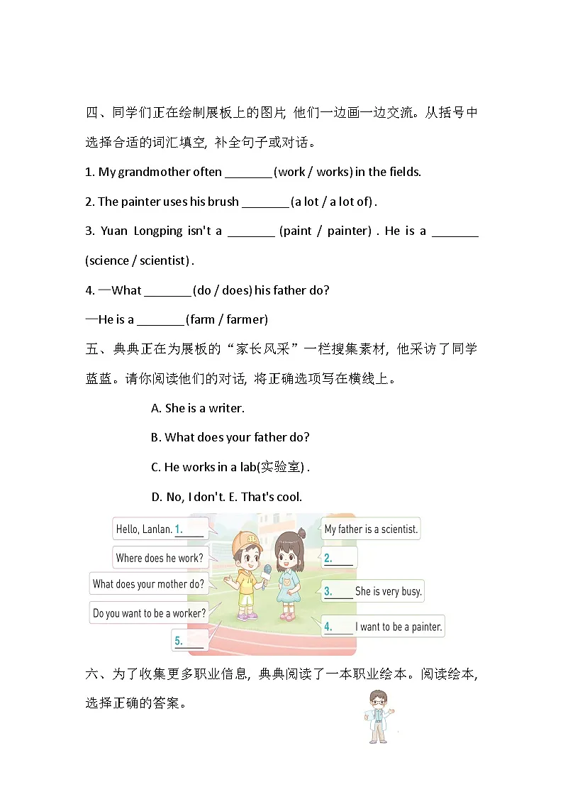 Unit 1 People at work 课时练习1Get ready-Start up（含答案，含听力原文，无音频）-外研版英语四下第2页