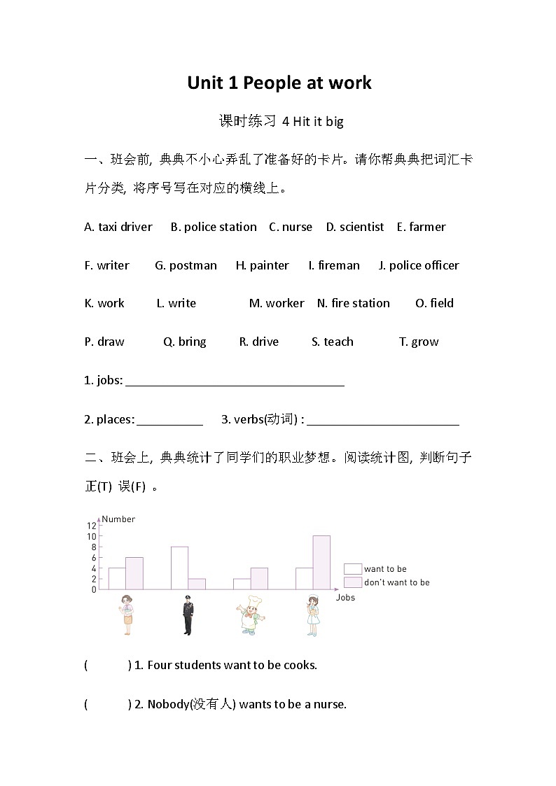 Unit 1 People at work 课时练习4 Hit it big（含答案）-外研版英语四下第1页