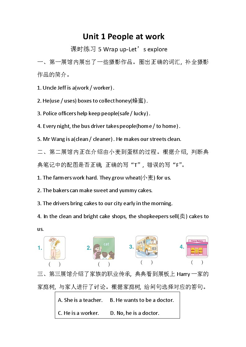 Unit 1 People at work 课时练习5 Wrap up（含答案）-外研版英语四下第1页
